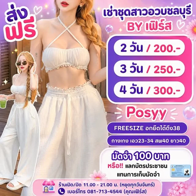 ชุดไปคาเฟ่สาวอวบ Posyy Style หลายแบบ thumbnail 2