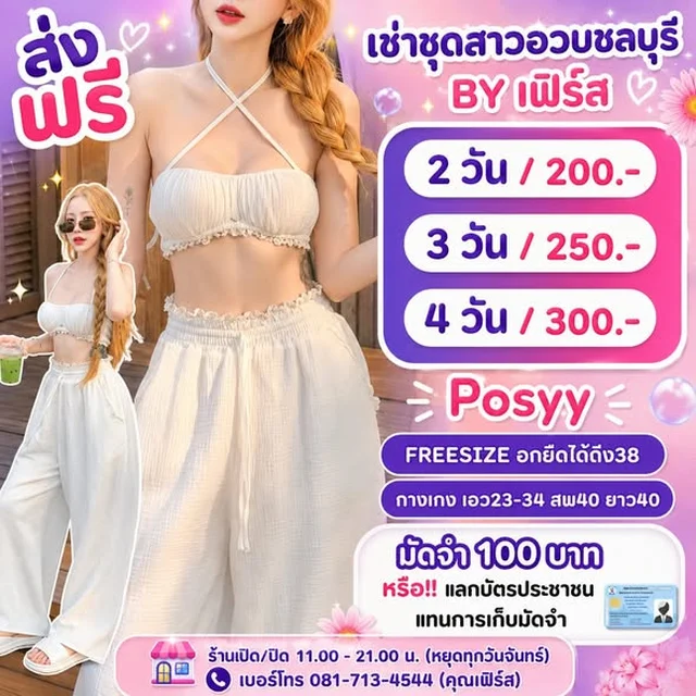 POSYY ชุดไปคาเฟ่หลากสไตล์ Freesize L thumbnail 2