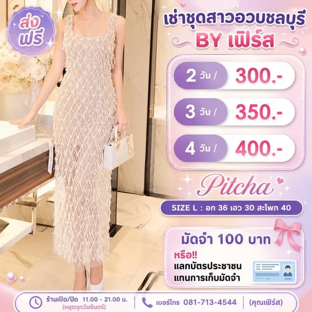 ชุดราตรีสั้นและยาวหลากสไตล์ สำหรับสาวอวบ Size L
