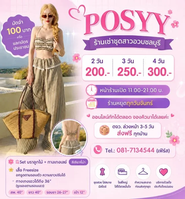 POSYY ชุดเซ็ตบราลูกไม้ลายทางและกางเกงเลย์ 1