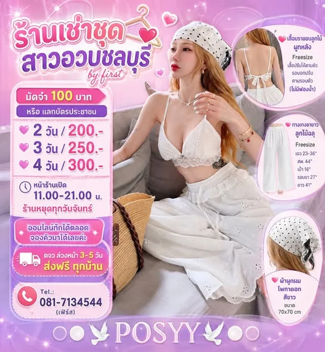 POSYY ชุดเซ็ตบราลูกไม้และกางเกงขายาว พร้อมผ้าผูกผม
