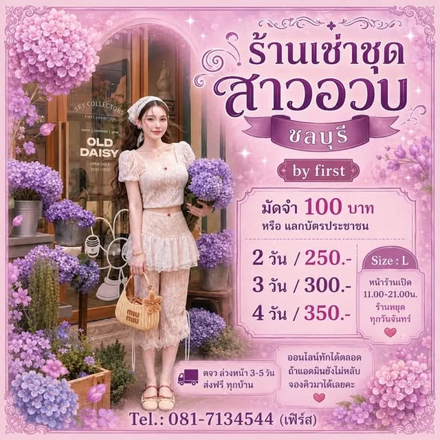 ชุดเซ็ตลูกไม้ฟีลคุณหนู Size L