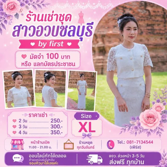 ชุดไทยประยุกต์ THE ALNER ลูกไม้ขาว Size XL