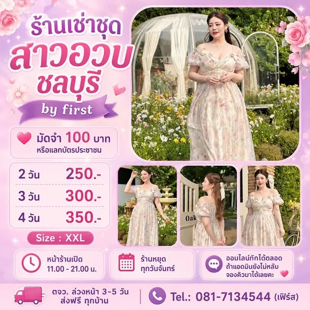 เดรสยาวลายดอกปาดไหล่ Size XXL