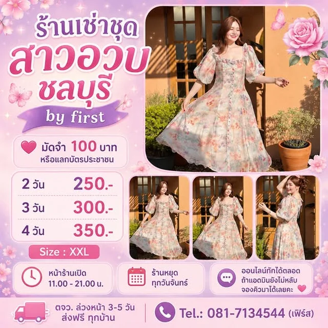 เดรสยาวลายดอกฟีลคุณหนู Size XXL