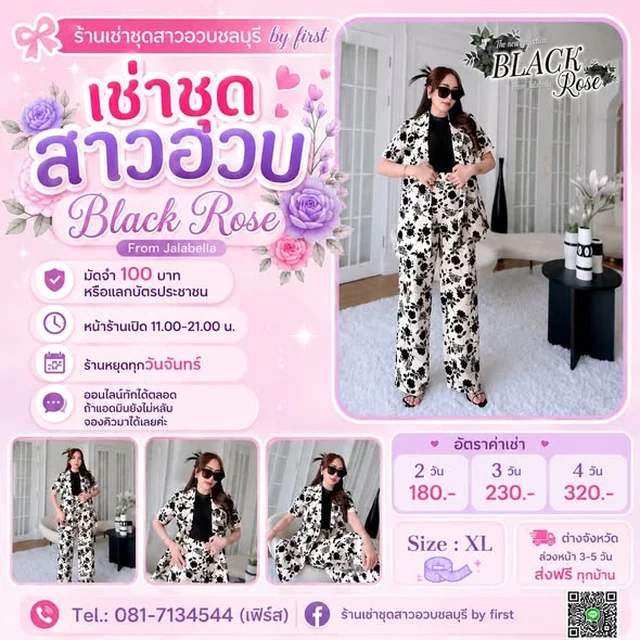 ชุดเซ็ตสูท BLACK Rose ลายดอกขาวดำ Size XL 1