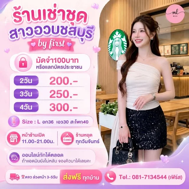 ชุดเซ็ตเสื้อไหล่เดียวและกระโปรงสั้นเลื่อม Size L