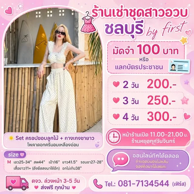 POSYY STYLE เซ็ตครอปและกางเกงลายดอท 1