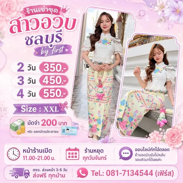 Paradise Thai Jirada ชุดไทยประยุกต์งานปักดอกไม้ 1