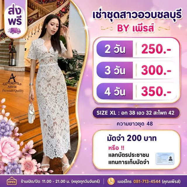 Alicia เดรสลูกไม้ขาวเรียบหรู