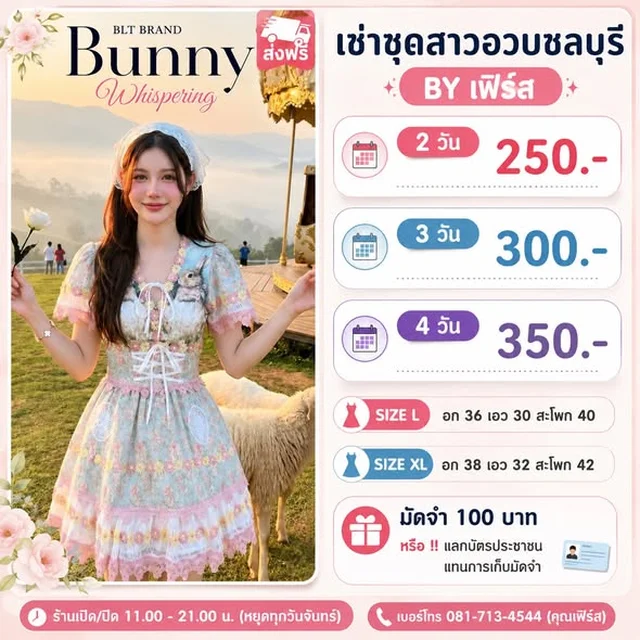BLT BRAND เดรสสั้น Bunny Whispering