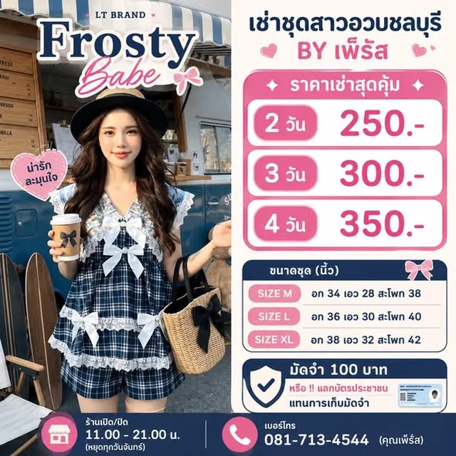 Frosty Babe ชุดเข้าเซ็ตลายสก็อต