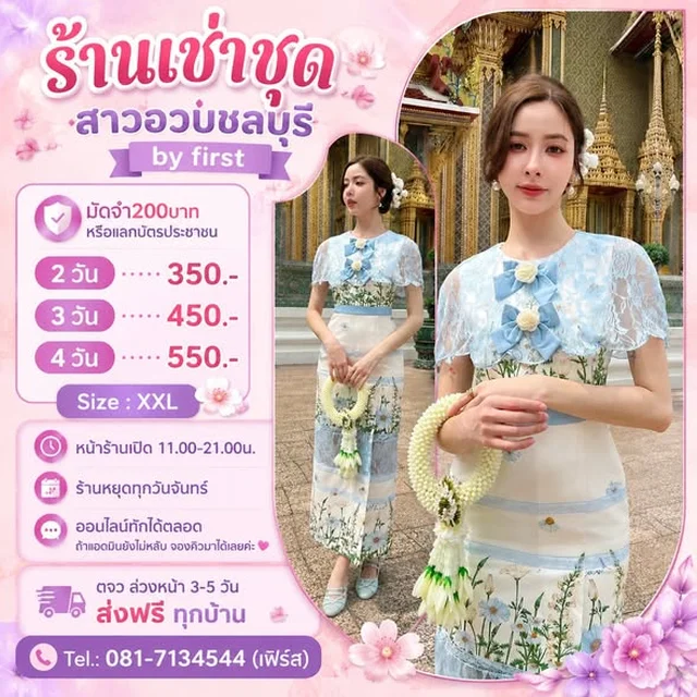 ชุดไทยประยุกต์โทนฟ้า Size XXL