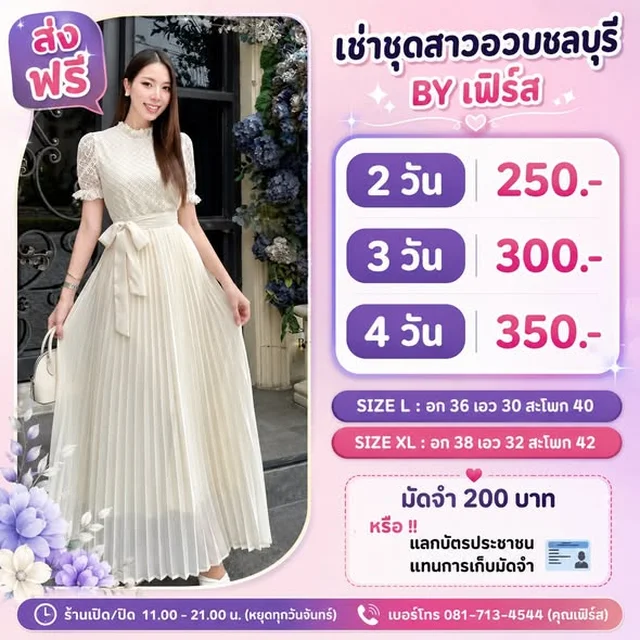 เดรสยาวออกงาน ผ้าลูกไม้จับพลีท สาวอวบ 1