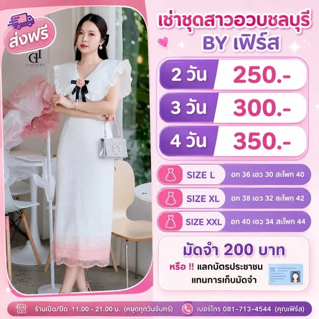 เดรสขาว LD DESIGN คอบัว Size L XXL