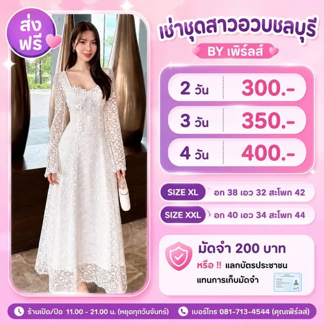 เดรสลูกไม้ Abigail แขนยาว Size XL XXL