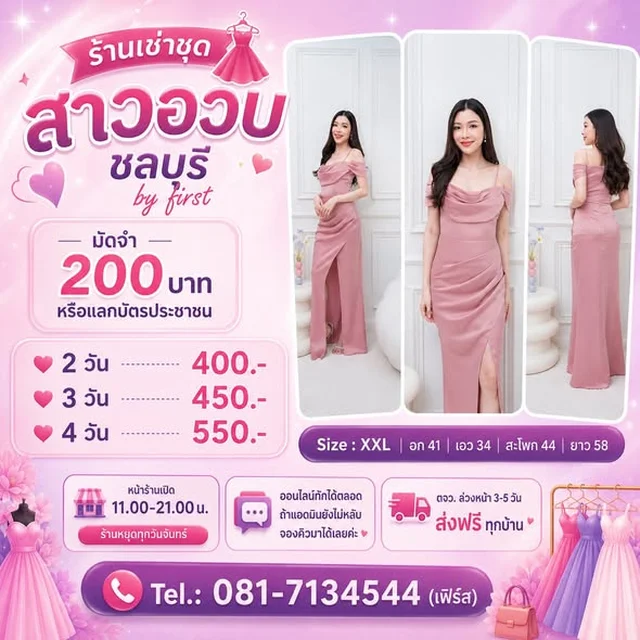 เดรสราตรียาวผ้าซาติน ปาดไหล่ Size XXL thumbnail 4