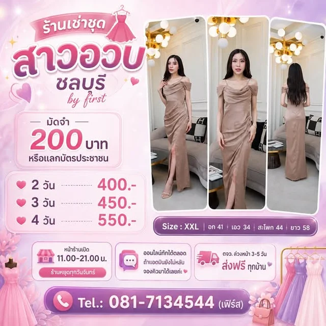 เดรสราตรียาวผ้าซาติน ปาดไหล่ Size XXL 1