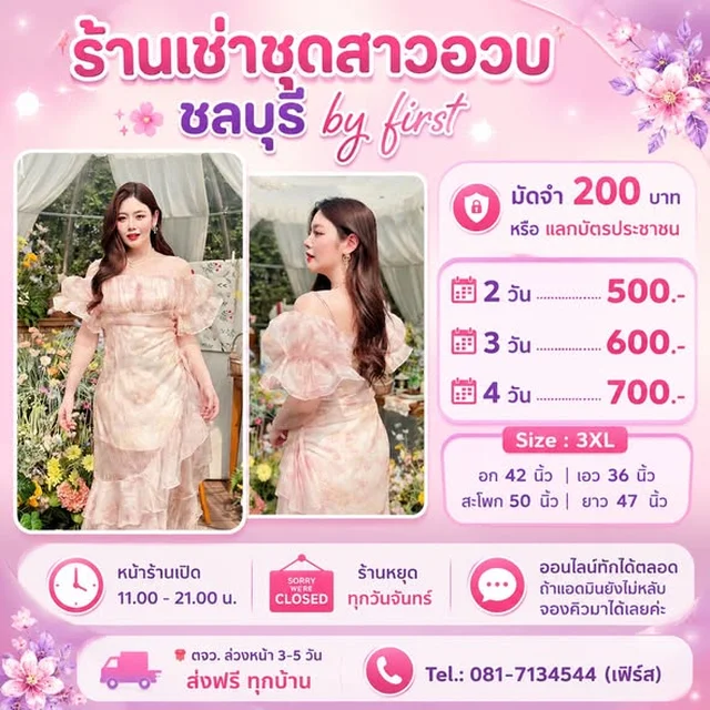 เดรสหวานละมุน ปาดไหล่ Size 3XL