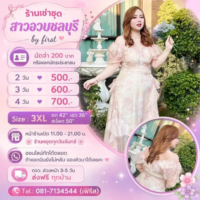 เดรสหวานละมุน ปาดไหล่ Size 3XL