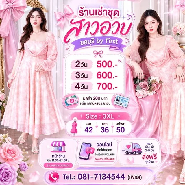 เดรสยาวหวานละมุน โทนชมพู Size 3XL