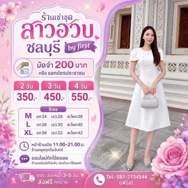 เดรสยาวสีขาวแขนพอง A line Code 032 by Rattana PT