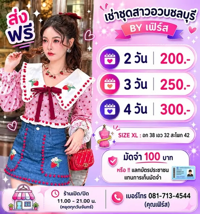 ชุดเซ็ตสาวอวบสไตล์หวานน่ารัก