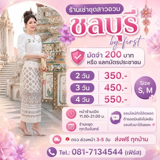 ชุดไทยประยุกต์ Nannapat โทนครีม ขาว