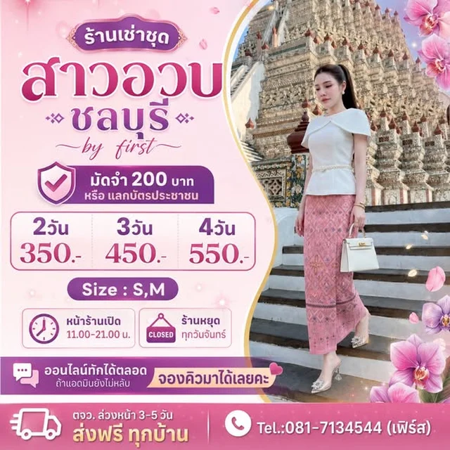 ชุดไทยประยุกต์ LALADA โทนชมพู ขาว เสื้อคอปก 1