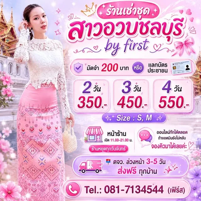 ชุดไทยประยุกต์ Abigail โทนชมพู ขาว เสื้อลูกไม้