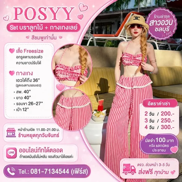 POSYY ชุดบราลูกไม้ กางเกงเลย์ลายทางชมพู
