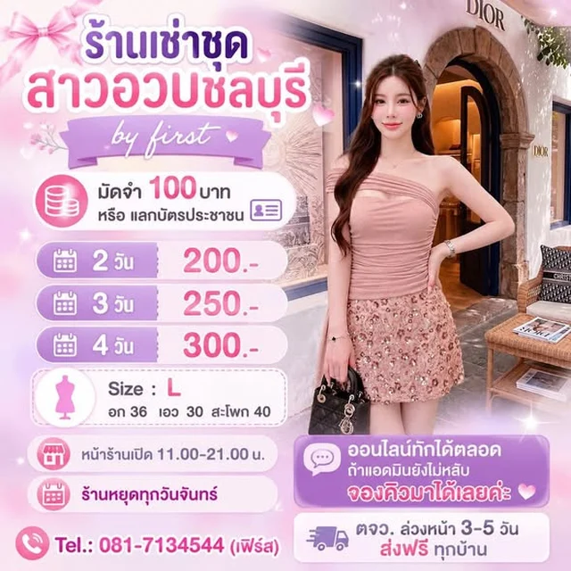 ชุดแฟชั่น เดรสสั้น เสื้อ กระโปรง สำหรับสาวอวบ By First Size L thumbnail 2