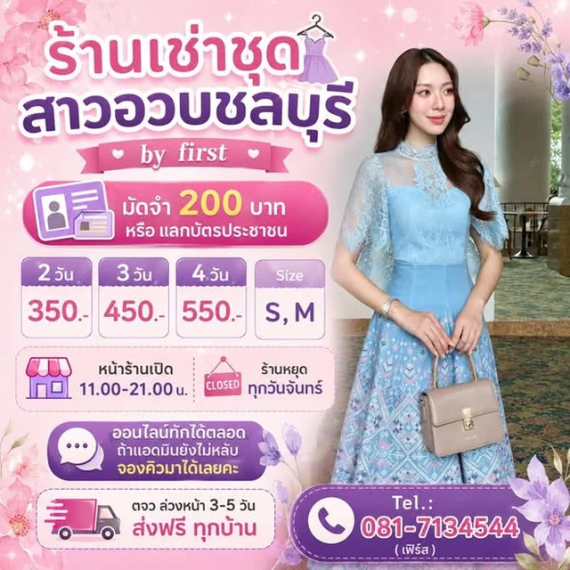 ชุดไทยประยุกต์ร่วมสมัย By First Size S L (alternate)