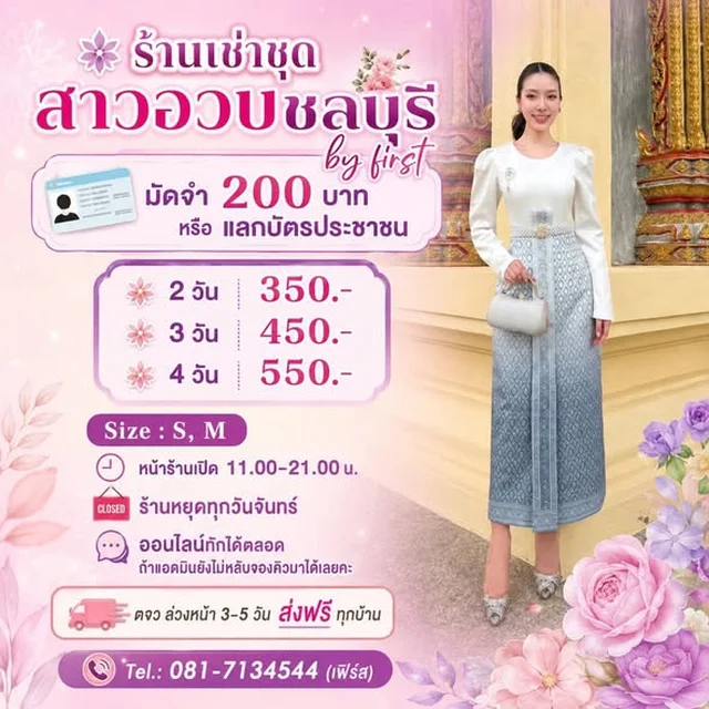 ชุดไทยประยุกต์ร่วมสมัย By First Size S L thumbnail 5