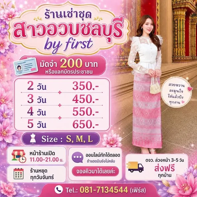 ชุดไทยประยุกต์ร่วมสมัย By First Size S L