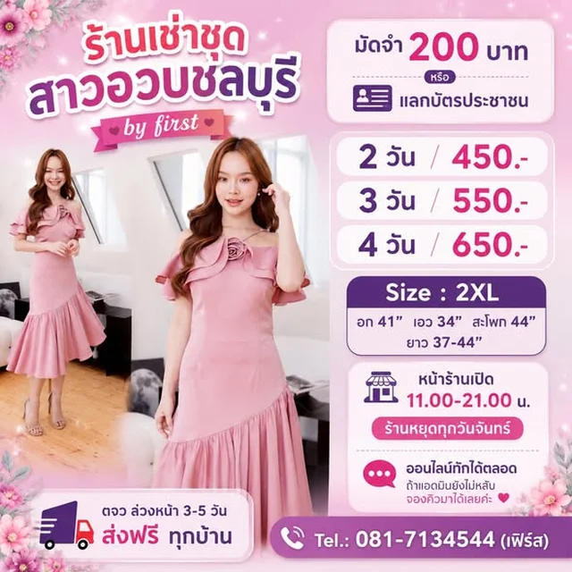 เดรสสั้น ยาวคลุมเข่า เปิดไหล่แต่งดอกกุหลาบ By First Size 2XL (alternate)