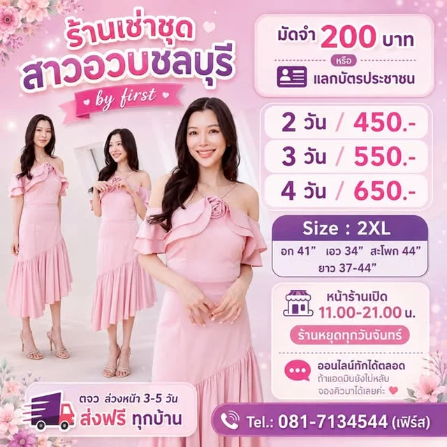 เดรสสั้น ยาวคลุมเข่า เปิดไหล่แต่งดอกกุหลาบ By First Size 2XL