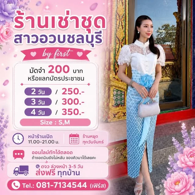 ชุดไทยประยุกต์หลากสไตล์ By First Size S M thumbnail 3