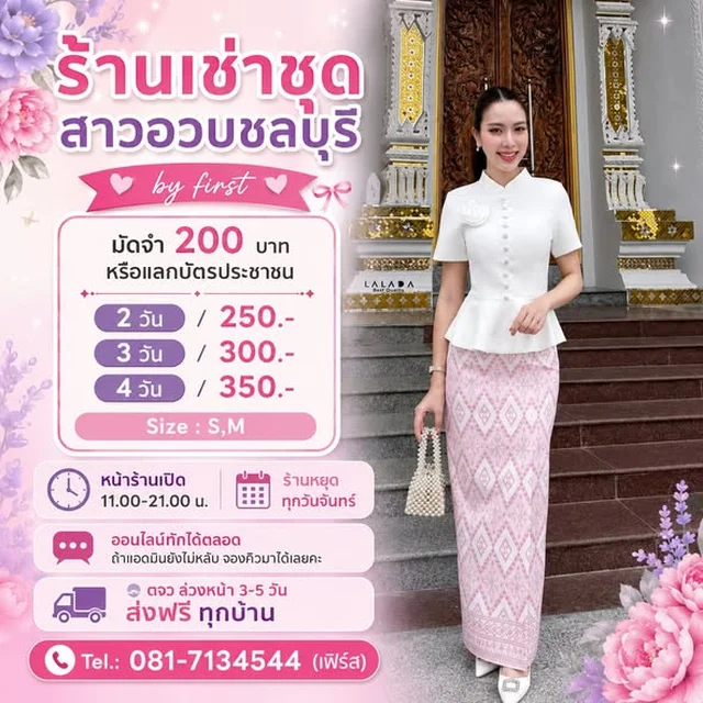 ชุดไทยประยุกต์หลากสไตล์ By First Size S M thumbnail 4