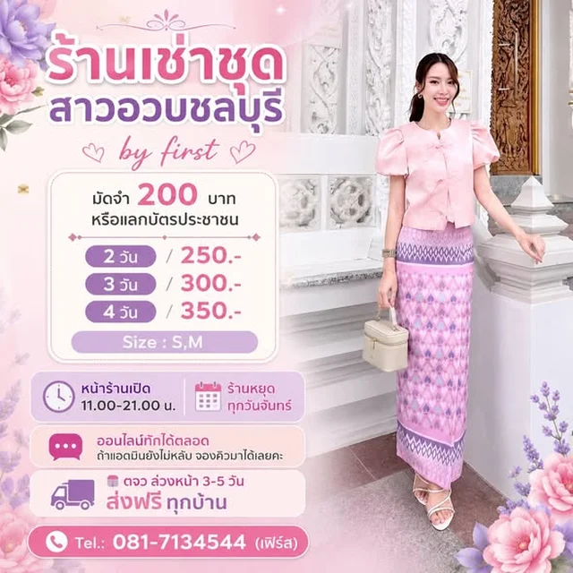 ชุดไทยประยุกต์หลากสไตล์ By First Size S M