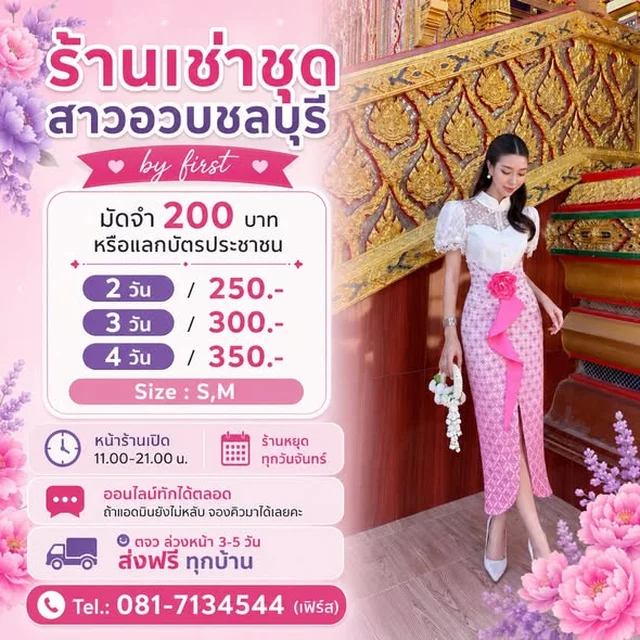 ชุดไทยประยุกต์หลากสไตล์ By First Size S M (alternate)