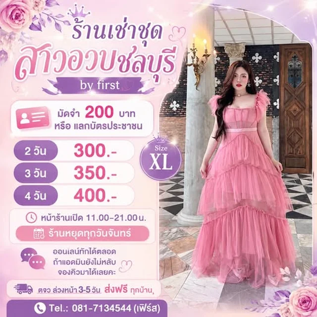 ชุดราตรี เดรสยาวสีชมพูฟีลเจ้าหญิง By First Size XL