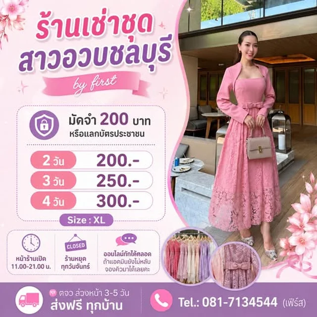 ชุดราตรี เดรสยาวสีชมพู พร้อมเสื้อคลุม By First Size XL 1
