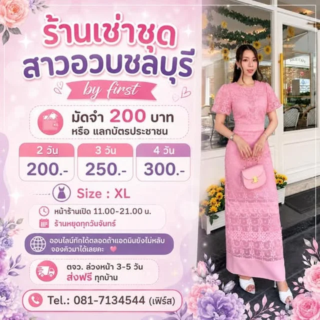 เดรสยาวลูกไม้สีชมพู By First Size XL