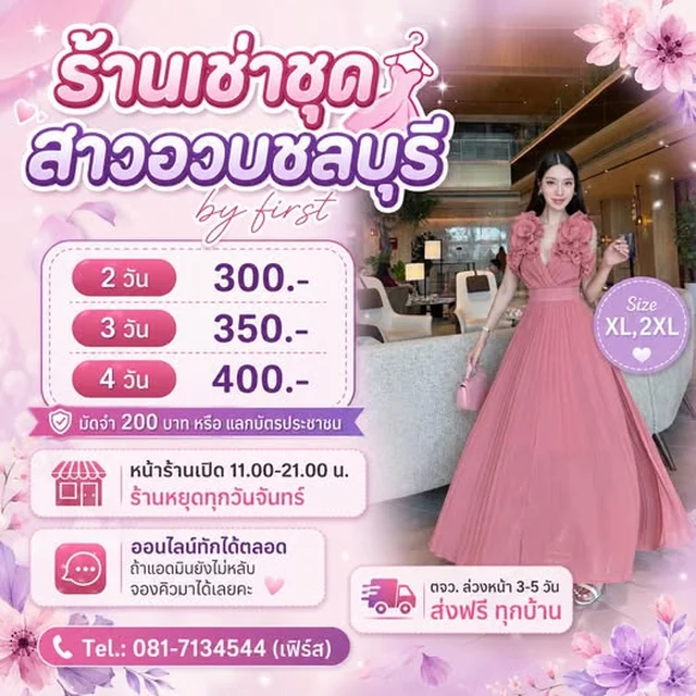 ชุดราตรี เดรสยาวสีชมพู ปาดไหล่ By First Size XL 2XL 1