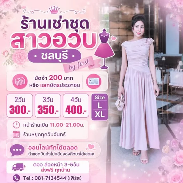 ชุดราตรี เดรสยาวสีชมพู by First Size L XL 1
