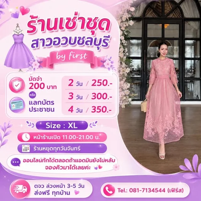 เดรสลูกไม้สีชมพู Long Dress Size XL 1
