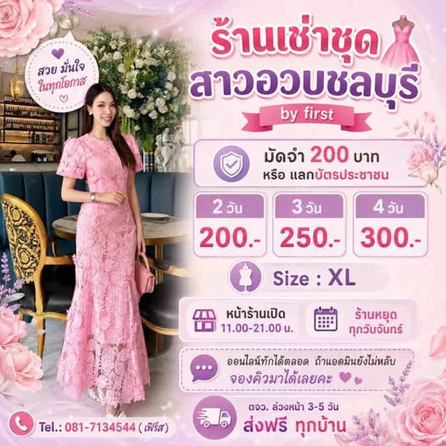 ชุดเดรสลูกไม้สีชมพูหวานละมุน Size XL