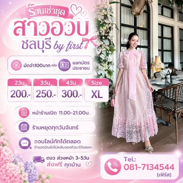 ชุดเดรสลูกไม้สีชมพูหวานละมุน Long Dress Size XL