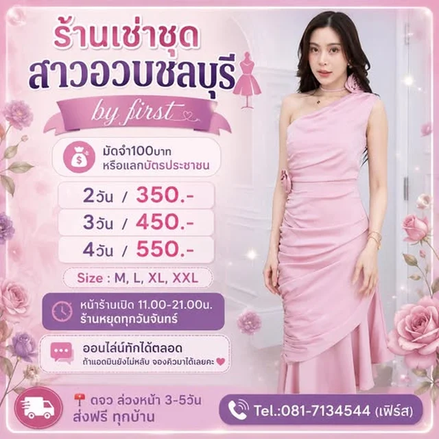 ชุดชมพูหวานละมุน Long Dress